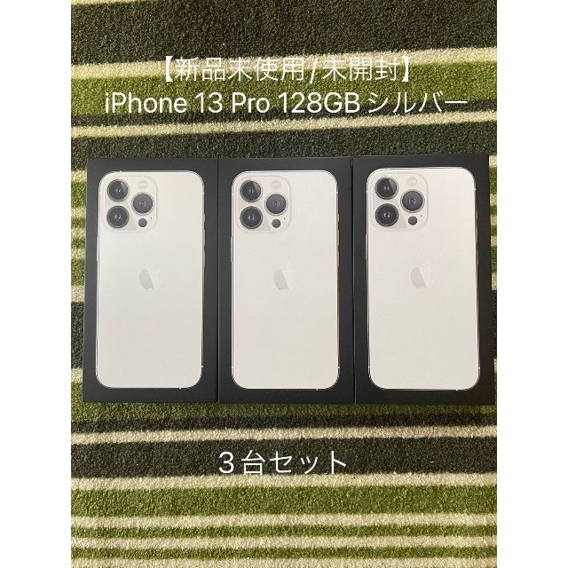 iPhone13pro ゴールド　128GB 新品未開封