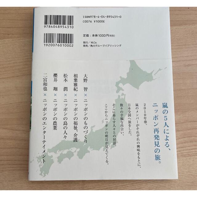 嵐 - 新品 ニッポンの嵐 ポケット版 帯ありの通販 by おっかん's 嵐 - 新品 ニッポンの嵐 ポケット版 帯ありの通販 by おっかん's