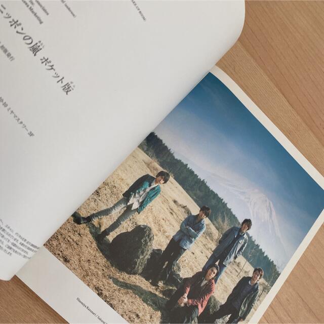 嵐 - 新品 ニッポンの嵐 ポケット版 帯ありの通販 by おっかん's 嵐 - 新品 ニッポンの嵐 ポケット版 帯ありの通販 by おっかん's
