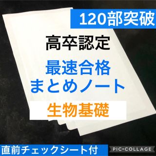 2023 高卒認定最速合格まとめノート8科目入り