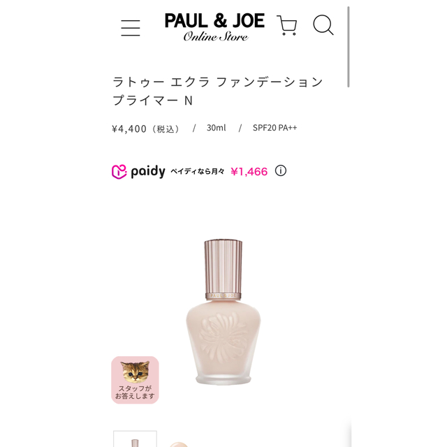 PAUL & JOE(ポールアンドジョー)のポール&ジョー 下地 ラトゥーエクラ N 30ml コスメ/美容のベースメイク/化粧品(化粧下地)の商品写真