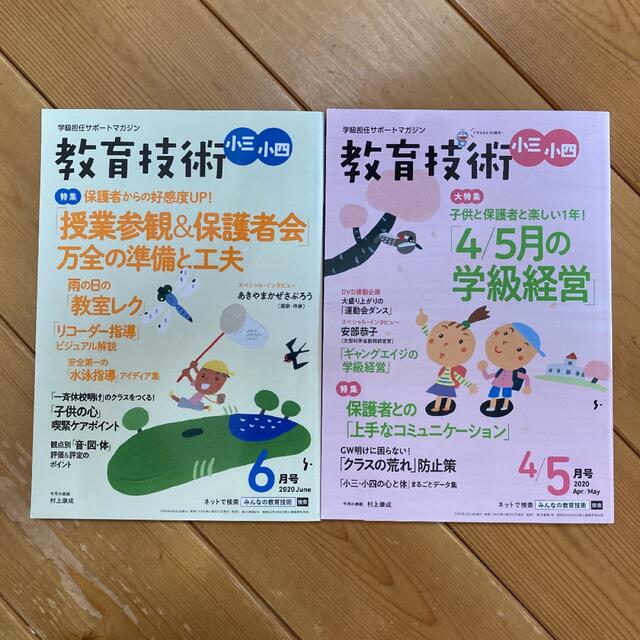 小学館(ショウガクカン)の教育技術小三小四　参考書　雑誌　小学館　小学校　先生 エンタメ/ホビーの本(語学/参考書)の商品写真