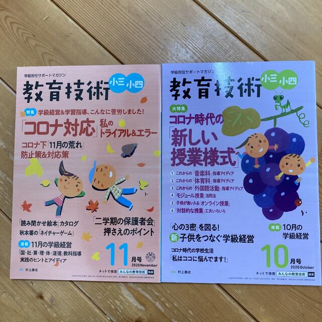 小学館(ショウガクカン)の教育技術小三小四　参考書　雑誌　小学館　小学校　先生 エンタメ/ホビーの本(語学/参考書)の商品写真