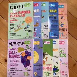 ショウガクカン(小学館)の教育技術小三小四　参考書　雑誌　小学館　小学校　先生(語学/参考書)