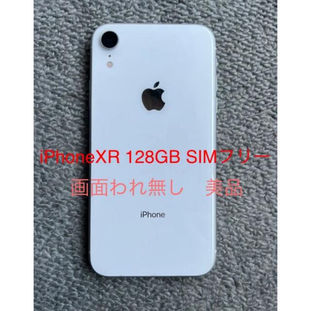 商品状況SIMロック解除iPhoneXR 128GB SIMフリー　ホワイト　美品
