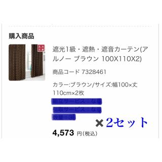 ニトリ(ニトリ)のnaa 様専用　ニトリ　カーテン　幅100X丈110X2枚　2セット(カーテン)