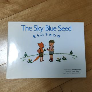 CD付き　そらいろのたね Ｔｈｅ　Ｓｋｙ　Ｂｌｕｅ　Ｓｅｅｄ 新装版(絵本/児童書)