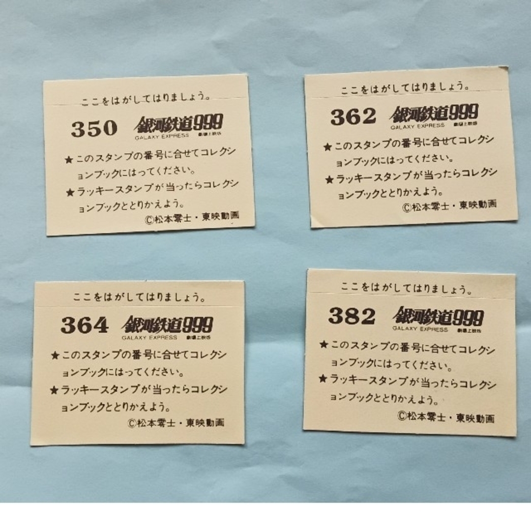 銀河鉄道999シール　セット３ エンタメ/ホビーのアニメグッズ(その他)の商品写真