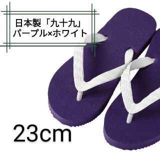 【九十九】パープル 23cm ビーチサンダル(ビーチサンダル)