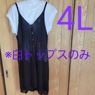 Moka様専用☆大きいサイズ　4L　白のトップス☆(Tシャツ(半袖/袖なし))