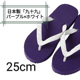【九十九】パープル 25cm ビーチサンダル(ビーチサンダル)
