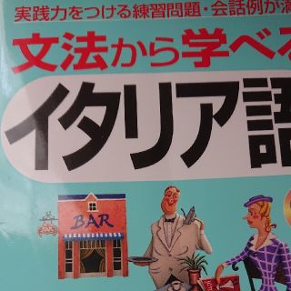 イタリア語 CD未開封付きの本 語学勉強する方向け(語学/参考書)