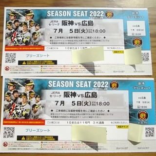 ハンシンタイガース(阪神タイガース)の7月5日（火）阪神 vs 広島　ブリーズシート2連番【通路側】(野球)