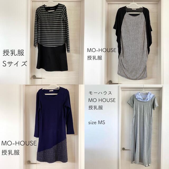 Mo-House(モーハウス)の授乳服まとめ売り キッズ/ベビー/マタニティのマタニティ(マタニティワンピース)の商品写真