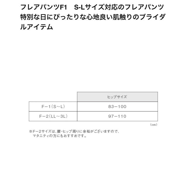 ブライダルインナー　フレアパンツ　 レディースの下着/アンダーウェア(ブライダルインナー)の商品写真