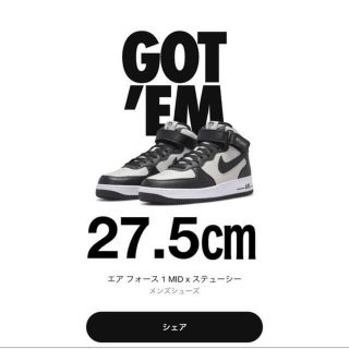 ナイキ(NIKE)のステューシー×ナイキエアフォース1 27.5㎝　Nike stussy(スニーカー)