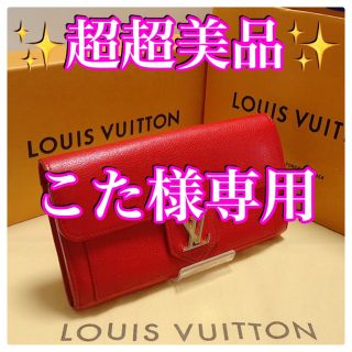 ルイヴィトン(LOUIS VUITTON)の✨美品✨ルイヴィトン ポルトフォイユ ロックミー 二つ折り長財布(財布)