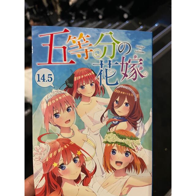 五等分の花嫁　14.5巻 エンタメ/ホビーの漫画(少女漫画)の商品写真