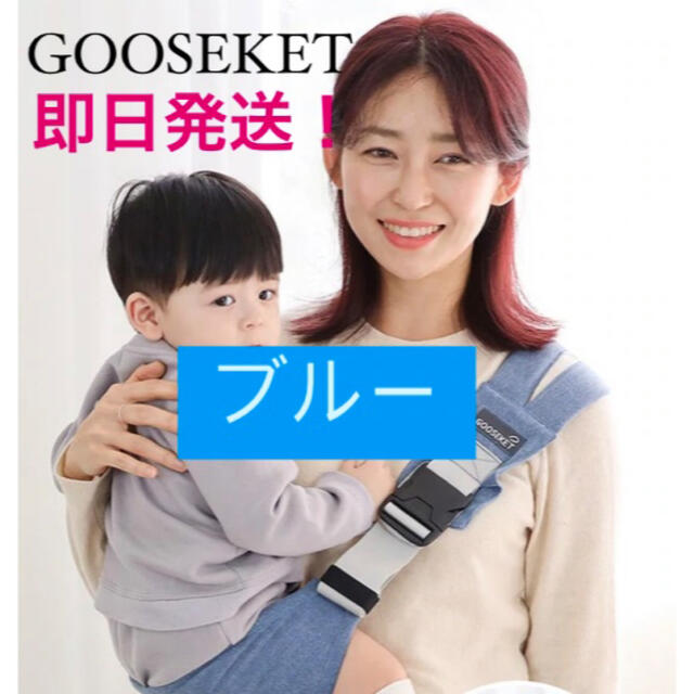 GOOSEKET(グスケット)のグスケットANAYOサポートバッグブルー キッズ/ベビー/マタニティの外出/移動用品(抱っこひも/おんぶひも)の商品写真