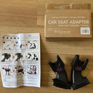 エアバギー(AIRBUGGY)のエアバギー　マキシコシ　チャイルドシート　取付用アダプター(ベビーカー用アクセサリー)