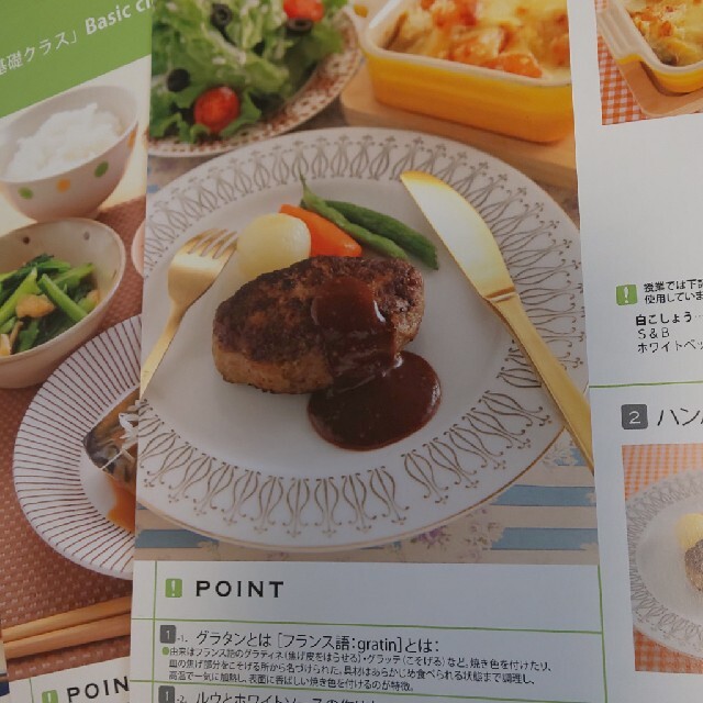 ABCクッキング  基礎クラス  レシピ１２種類 エンタメ/ホビーの本(料理/グルメ)の商品写真