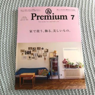 &Premium アンドプレミアム 2022 7月号(アート/エンタメ/ホビー)