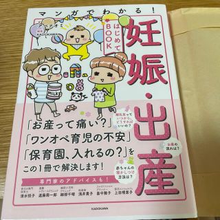 カドカワショテン(角川書店)のマンガでわかる！妊娠・出産はじめてＢＯＯＫ(結婚/出産/子育て)