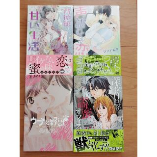 ◆背徳館の甘い生活◆ウブと野獣◆深夜0時の濡蜜オフィス◆声で濡れちゃう恋ゴコロ◆(女性漫画)