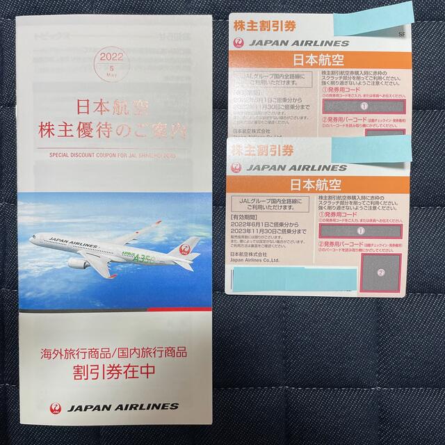 【JAL】株主割引券・優待のご案内