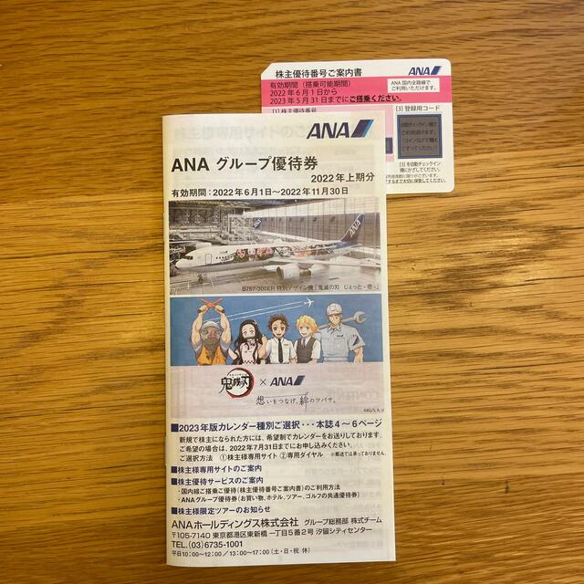 ANA(全日本空輸)(エーエヌエー(ゼンニッポンクウユ))のANAの株主優待券１枚とクーポン付き冊子 チケットの優待券/割引券(その他)の商品写真