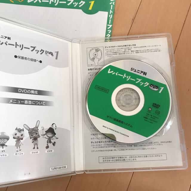 ヤマハ音楽教育システム　ジュニア科　レパートリーブック１　DVD 楽器のスコア/楽譜(クラシック)の商品写真