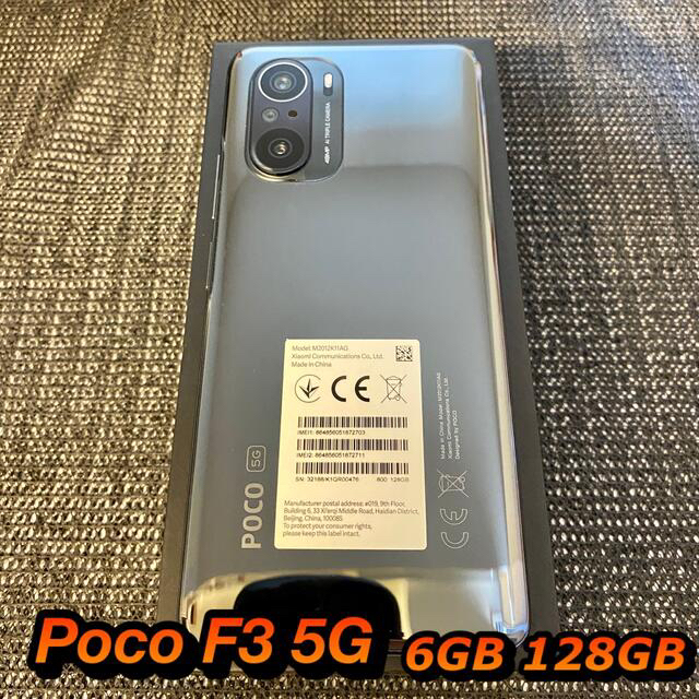 美品 Poco F3 5G 6GB/128GB ナイトブラック  付属品未使用