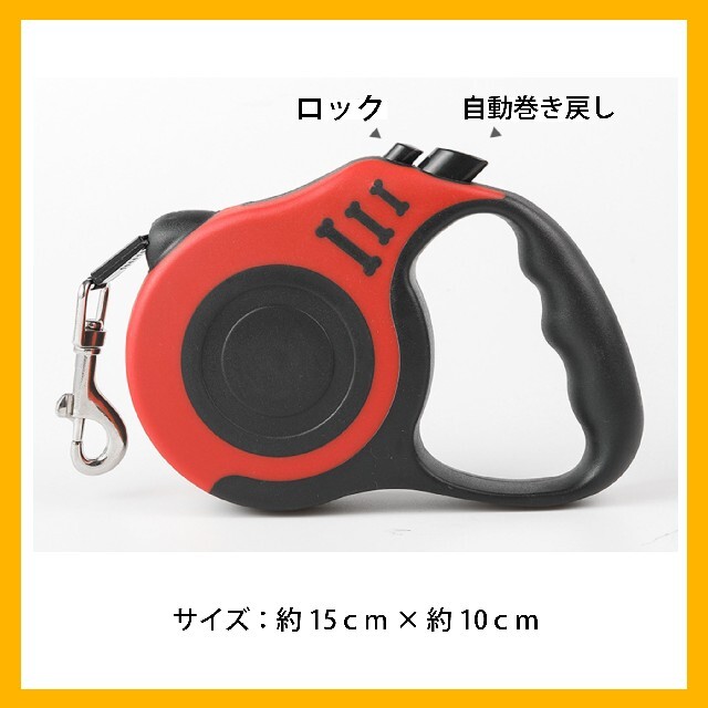 【新品未使用品】犬　リード　5ｍ　自動巻取り　ロック可 その他のペット用品(犬)の商品写真