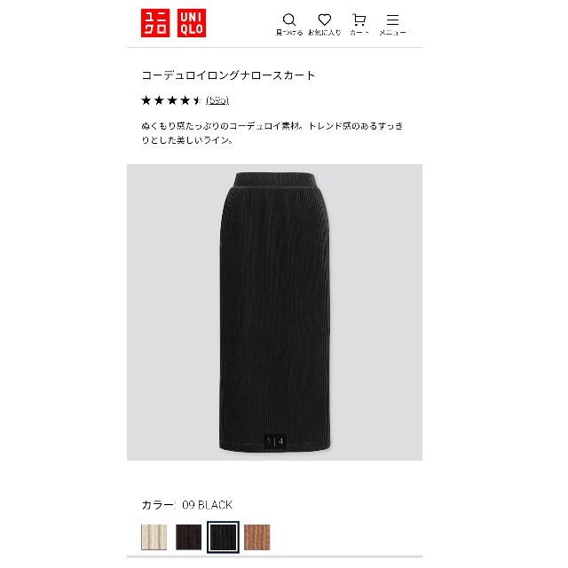 UNIQLO(ユニクロ)のユニクロ コーデュロイロングナロースカート 黒 L レディースのスカート(ロングスカート)の商品写真