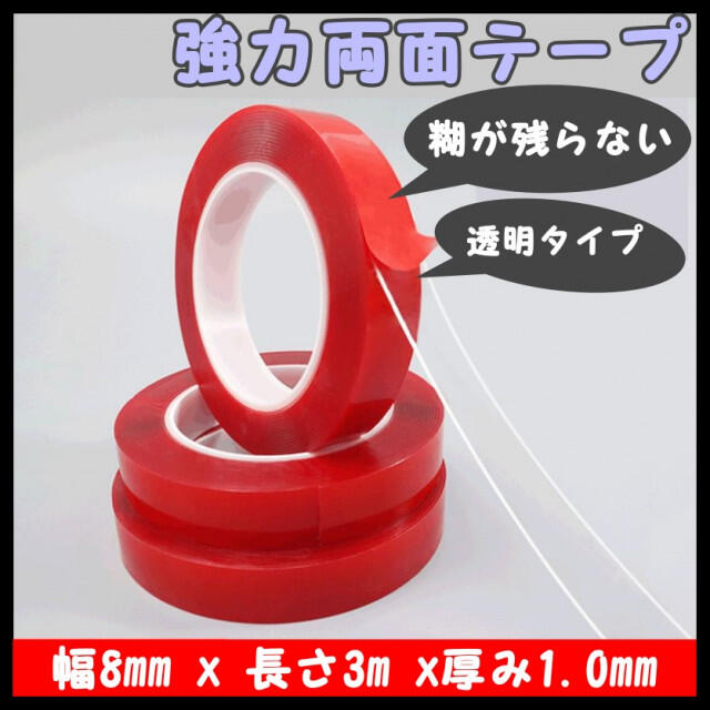 両面テープ 8mm 3M 超強力 透明 アクリル 防水用 耐候性 DIY インテリア/住まい/日用品の文房具(テープ/マスキングテープ)の商品写真