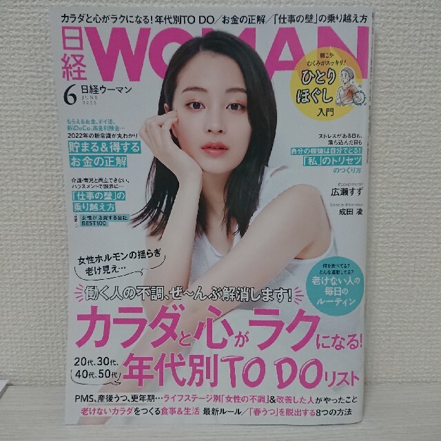日経 WOMAN (ウーマン) 2022年 06月号 エンタメ/ホビーの雑誌(その他)の商品写真