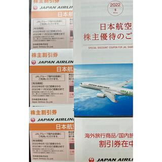 ジャル(ニホンコウクウ)(JAL(日本航空))のJAL株主優待券３枚　最新(その他)