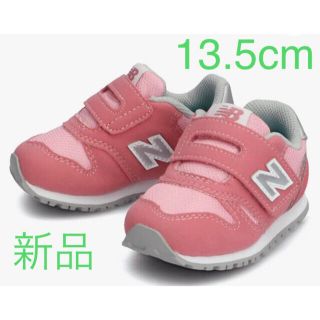 ニューバランス(New Balance)の新品 ニューバランス ベビー シューズ スニーカー IZ373 13.5cm(スニーカー)