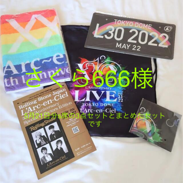 L'Arc-en-Ciel 2022.5.22ライブ2日目W席SS席特典