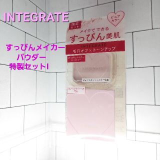 インテグレート(INTEGRATE)のインテグレート　すっぴんメイカー　パウダー　特製セットⅠ　未使用品(フェイスパウダー)