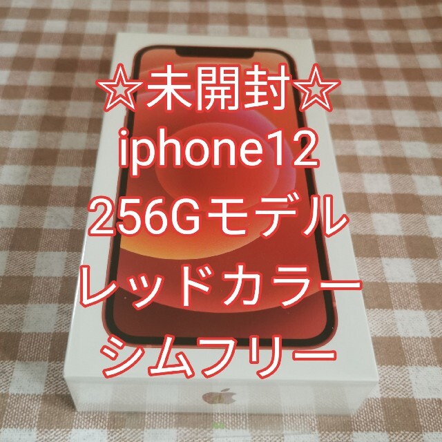 スマートフォン/携帯電話☆ｼｭﾘﾝｸ付未開封☆iphone 12 256g レッドカラー シムフリー