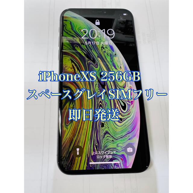 スマートフォン/携帯電話iPhone XS 256GB スペースグレイSIMフリーMTE02J/A AU