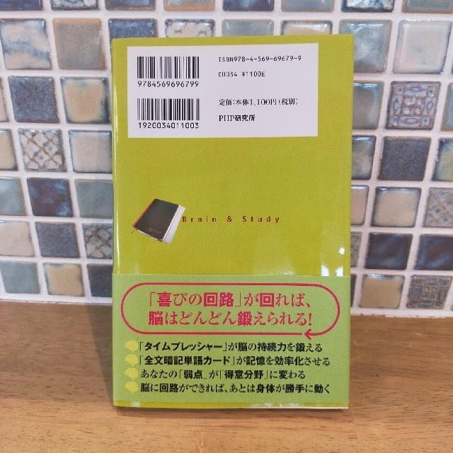 脳を活かす勉強法 奇跡の「強化学習」 エンタメ/ホビーの本(その他)の商品写真