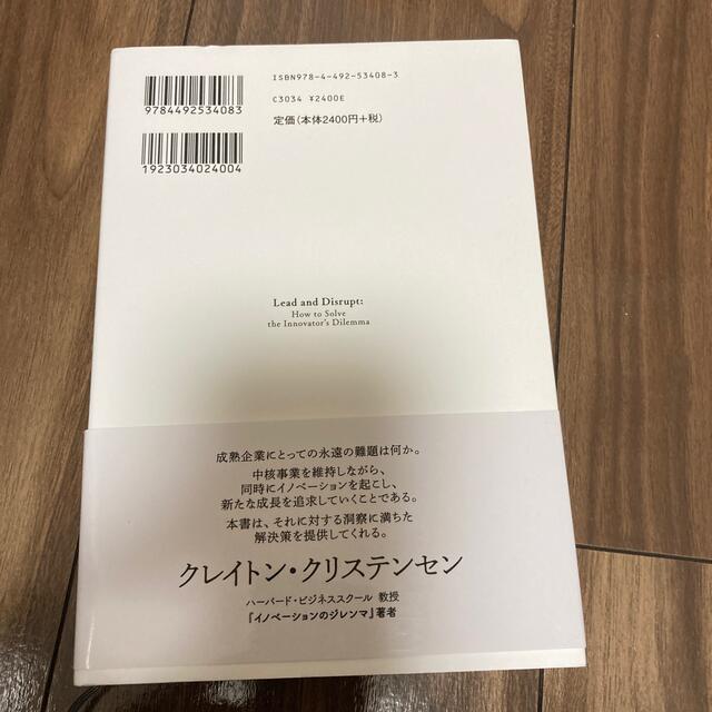 両利きの経営 「二兎を追う」戦略が未来を切り拓く エンタメ/ホビーの本(ビジネス/経済)の商品写真