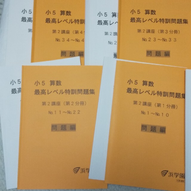 浜学園 最高レベル特訓 小2 未記入 未使用 未開封 inspektorat