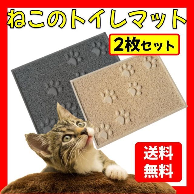 猫 トイレマット 2点  ベージュ＆ベージュ その他のペット用品(猫)の商品写真