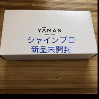  超音波トリートメント シャインプロ HC-21 新品　ヤーマン　YA-MAN