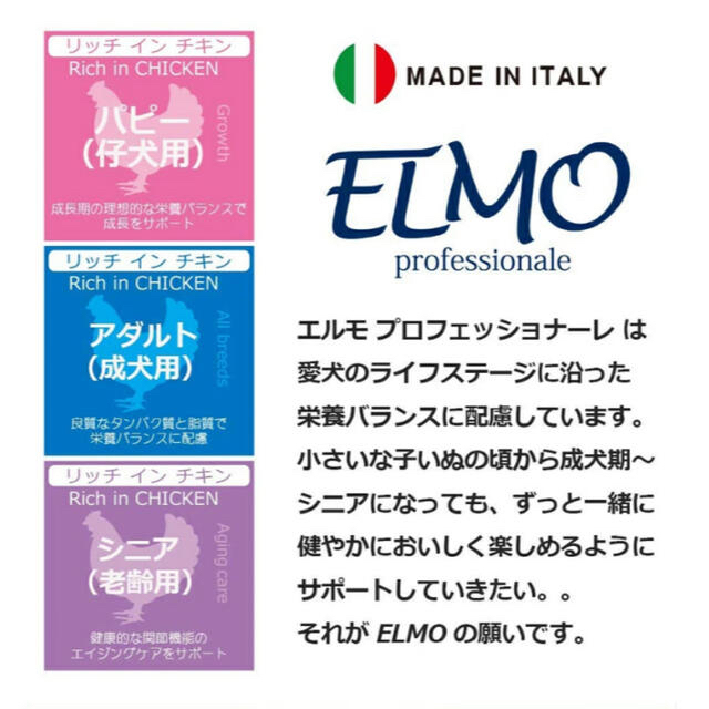 ELMO   エルモ　リッチインチキン　成犬用　800g✖️6袋 その他のペット用品(ペットフード)の商品写真