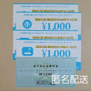 GDO + ゼビオ 株主優待券  ゴルフダイジェストオンライン ビクトリア(その他)