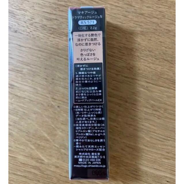 MAQuillAGE(マキアージュ)のマキアージュ ドラマティック ルージュN RS571 コスメ/美容のベースメイク/化粧品(口紅)の商品写真